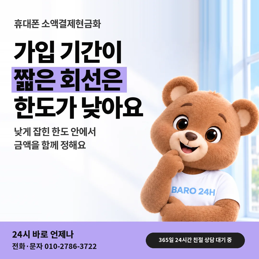 BARO 24H 티셔츠를 입은 3D 곰 캐릭터 옆에 「휴대폰 신규 정책 알아보기」 제목을 얹은 안내 카드